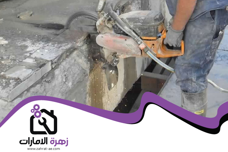 شركة قص الخرسانة في دبي
