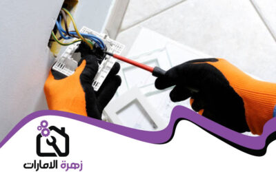 كهربائي منازل في الشارقة 05644200615 (4)