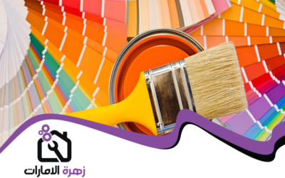 صباغ في الشارقة 0564420061 شركة صبغ5 (1)