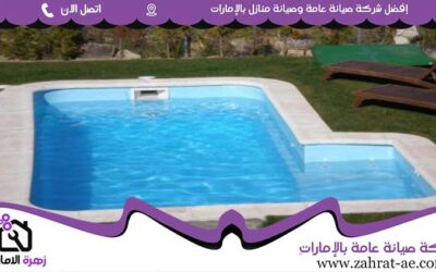 تركيب مسابح في دبي 05644200610 (0)
