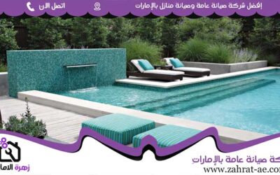 شركة تركيب مسابح في أبوظبي 05644200610 (0)