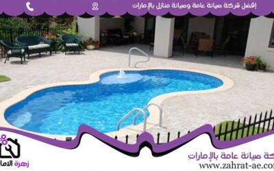 شركة تركيب مسابح في العين 05644200610 (0)