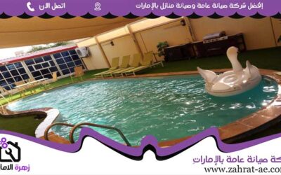 شركة تركيب مسابح في عجمان 05644200610 (0)