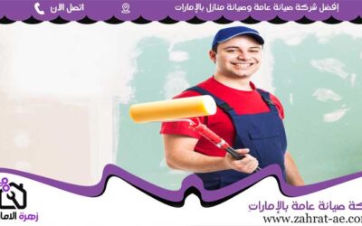 صباغ في رأٍس الخيمة 0564420061 دهان ممتاز0 (0)