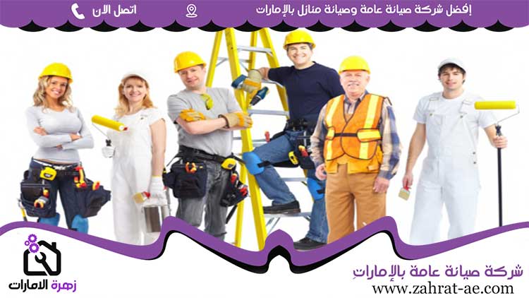 صيانة عامة في دبي 05644200615 (1)