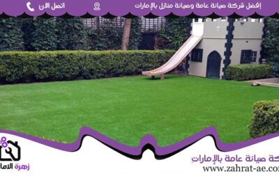 تركيب عشب صناعي في الشارقة 05644200615 (1)