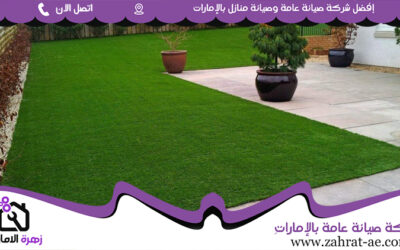 تركيب عشب صناعي في عجمان 05644200610 (0)