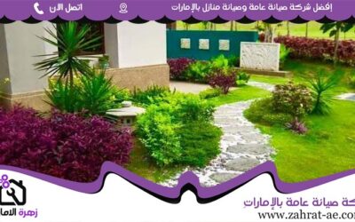 تصميم حدائق منزلية في الامارات 05644200615 (1)
