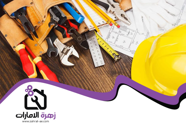 صيانة عامة في العين