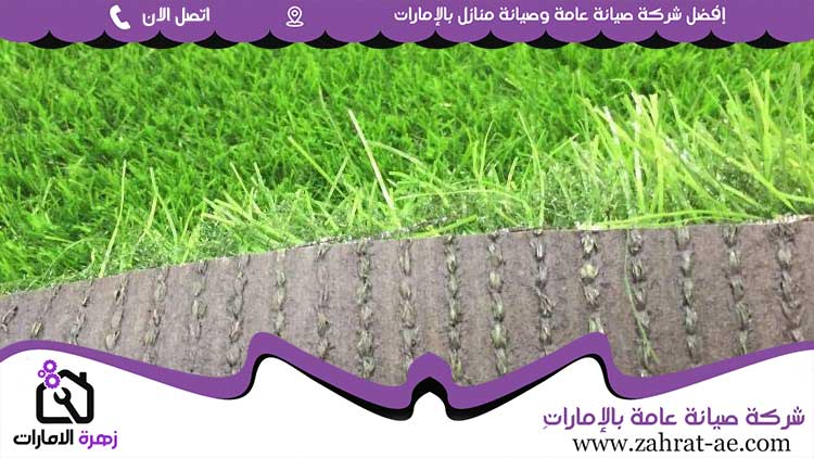 تركيب عشب صناعي في الشارقة