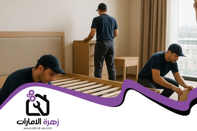 فك وتركيب غرف نوم في رأس الخيمة 4 فك وتركيب غرف نوم في رأس الخيمة