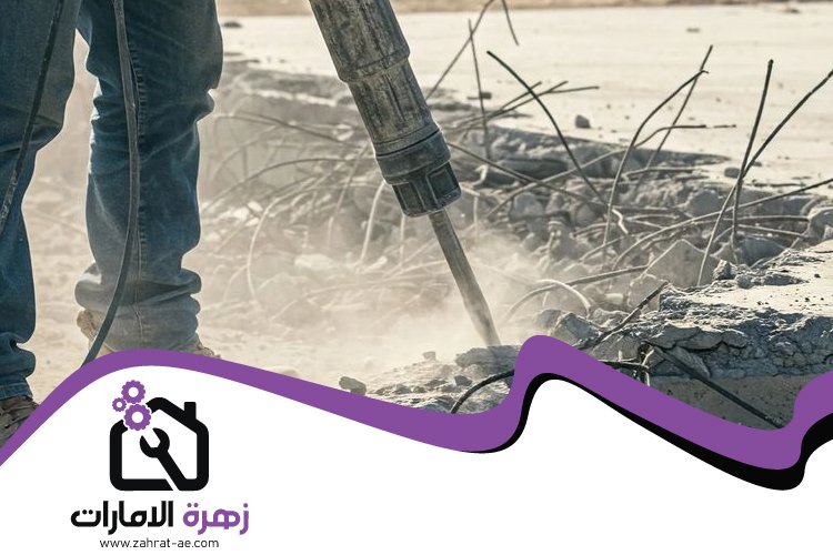 شركة قص الخرسانة في دبي 3 شركة قص الخرسانة في دبي