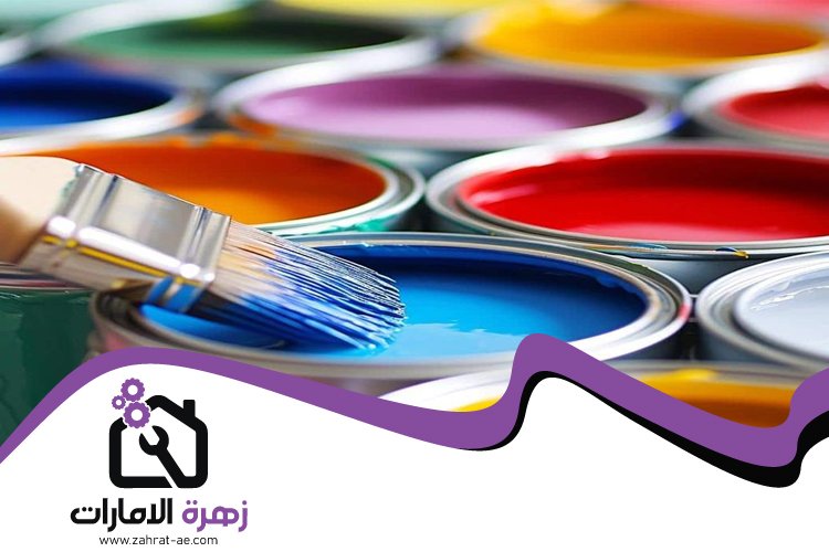 اصباغ في الامارات 5 اصباغ في الامارات
