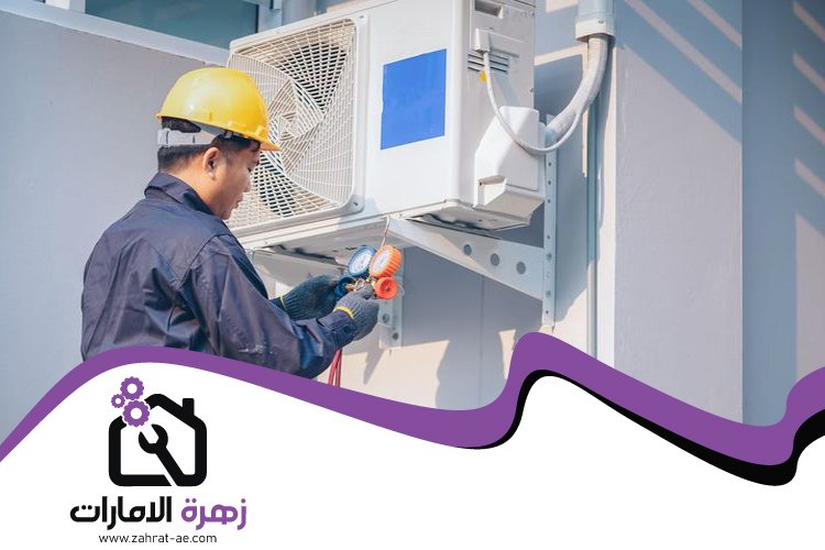 تصليح مكيفات في رأس الخيمة