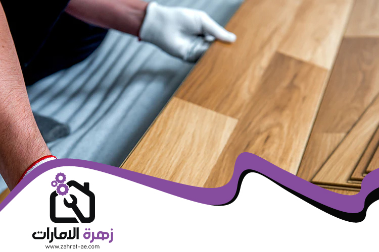 تركيب باركيه في الذيد