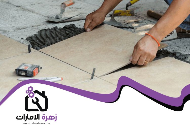 تركيب سيراميك