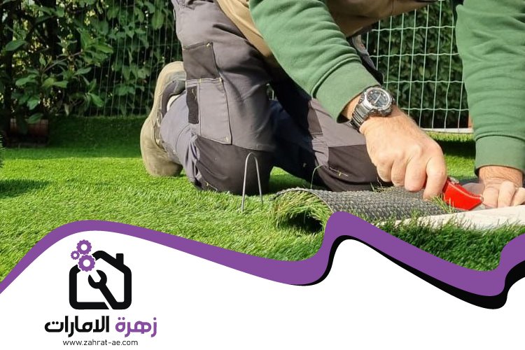 تركيب عشب صناعي في راس الخيمة 4 تركيب عشب صناعي في راس الخيمة
