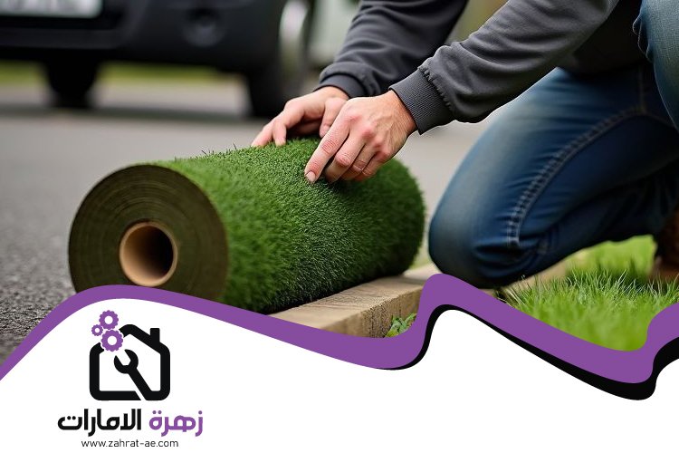 تركيب عشب صناعي في ابوظبي 5 تركيب عشب صناعي في ابوظبي