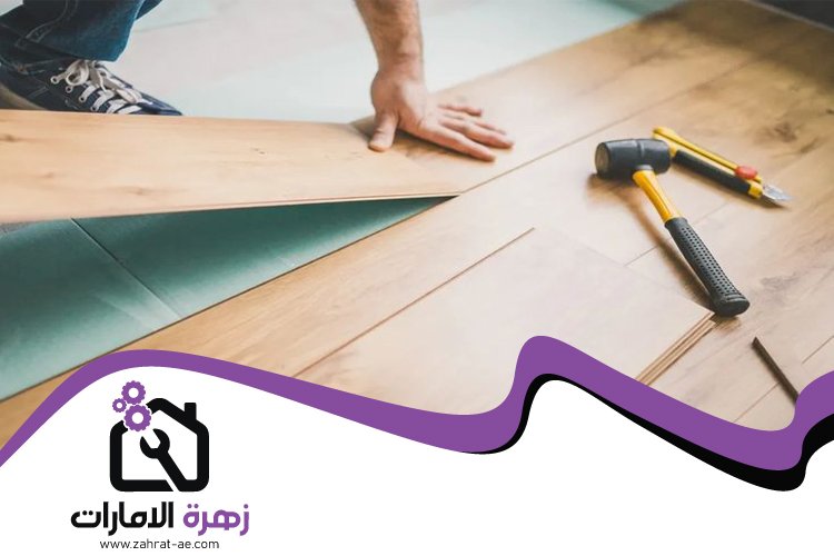 تركيب باركيه في دبي 5 تركيب باركيه في دبي