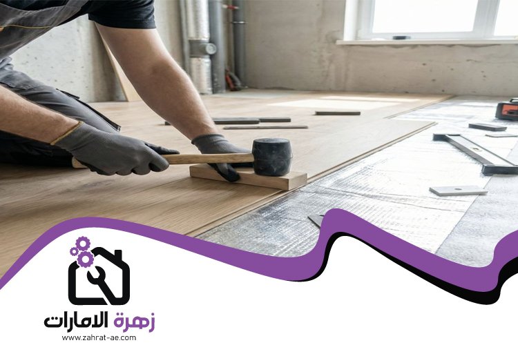 تركيب باركيه في دبي 4 تركيب باركيه في دبي