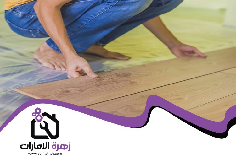 تركيب باركيه في خورفكان