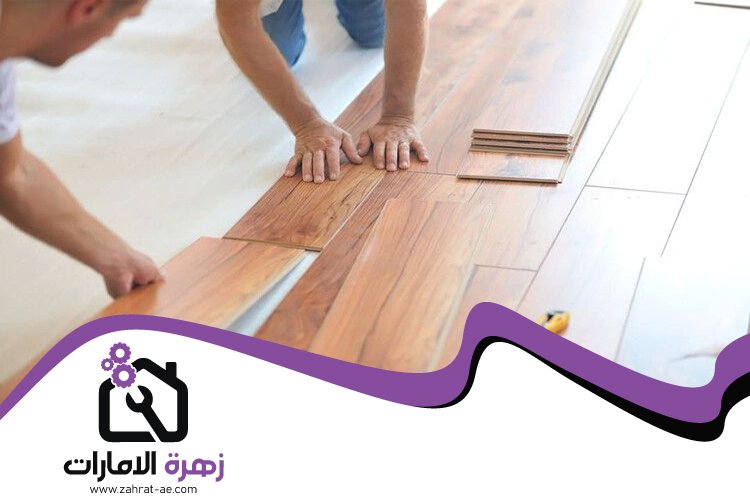 تركيب باركيه في خورفكان